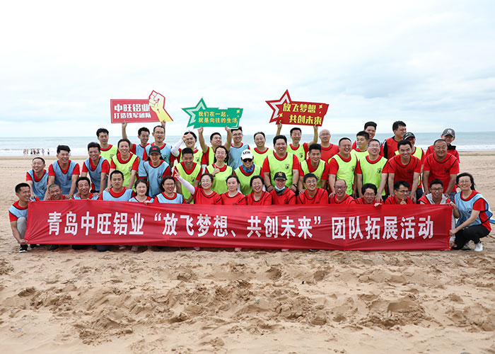 中旺鋁業(yè)“放飛夢(mèng)想、共創(chuàng)未來(lái)”團(tuán)隊(duì)拓展活動(dòng)